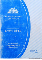 የኢትዮጵያ_ቃለ_ሕይወት_ቤተ_ክርስቲያን_የሥርዓት_መጽሐፍ.pdf